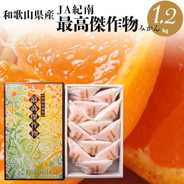 Japan Mikan 蜜柑 - MasterPiece Wakayama Mikan みかん (Gift Box) 最高傑作物蜜柑