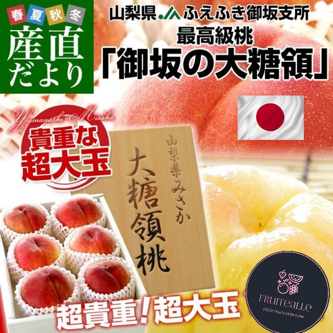 Japan Peach - DaTangLin【大糖嶺】露地桃 | 化粧箱 Yamanashi 山梨