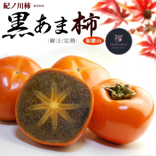 Persimmon - Japan Black Flesh 紀ノ川柿 (黑芝麻) | 特秀 Grade
