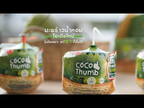 Coconut - Thailand 100% Organic Coconut| CocoThumb 👍